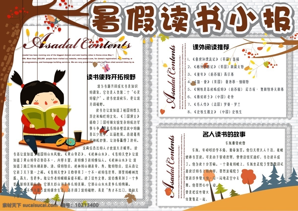 清新 可爱 暑假 读书 小报 手 抄报 电子 模板 线稿 暑假计划小报 暑假安排 暑假生活 暑假旅游计划 暑假学习计划 电子小报模板 小报版面设计 小报模板 小报边框 免费 我的暑假 填色 手抄报 读书小报 可爱模板 清新可爱 清新模板 可爱读书 模板可爱 读书模板