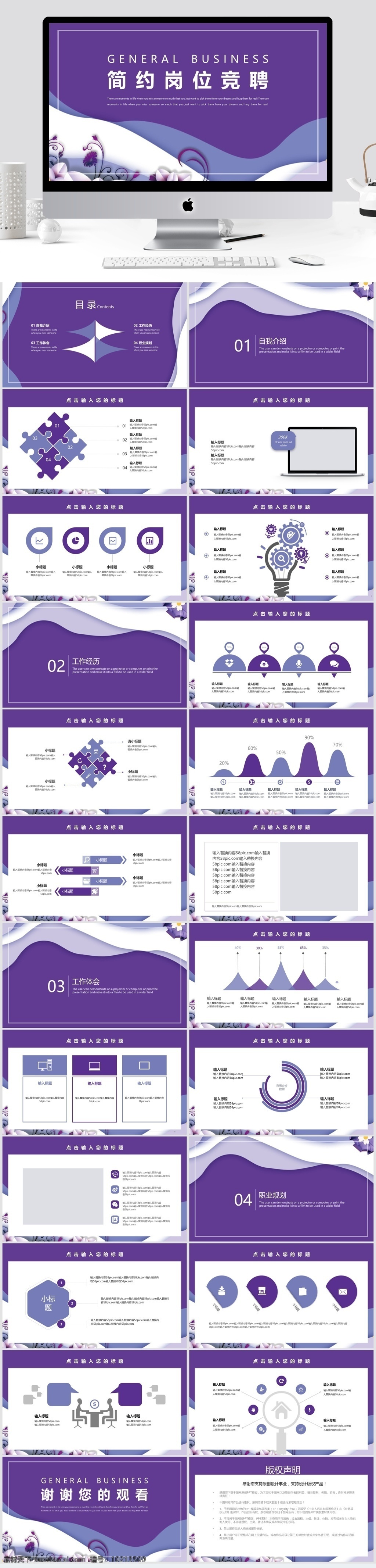 简约 时尚 岗位 竞聘 模板 个人简历 ppt模板 自我 介绍 个人规划 岗位竞聘 职业 大学生规划