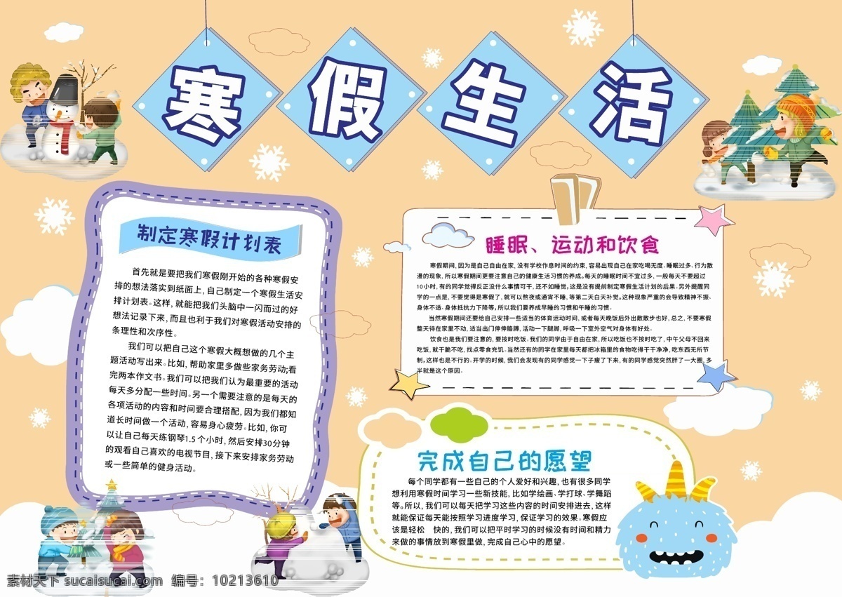 寒假小报作业 小学生作业 小报 手抄报 学生作业