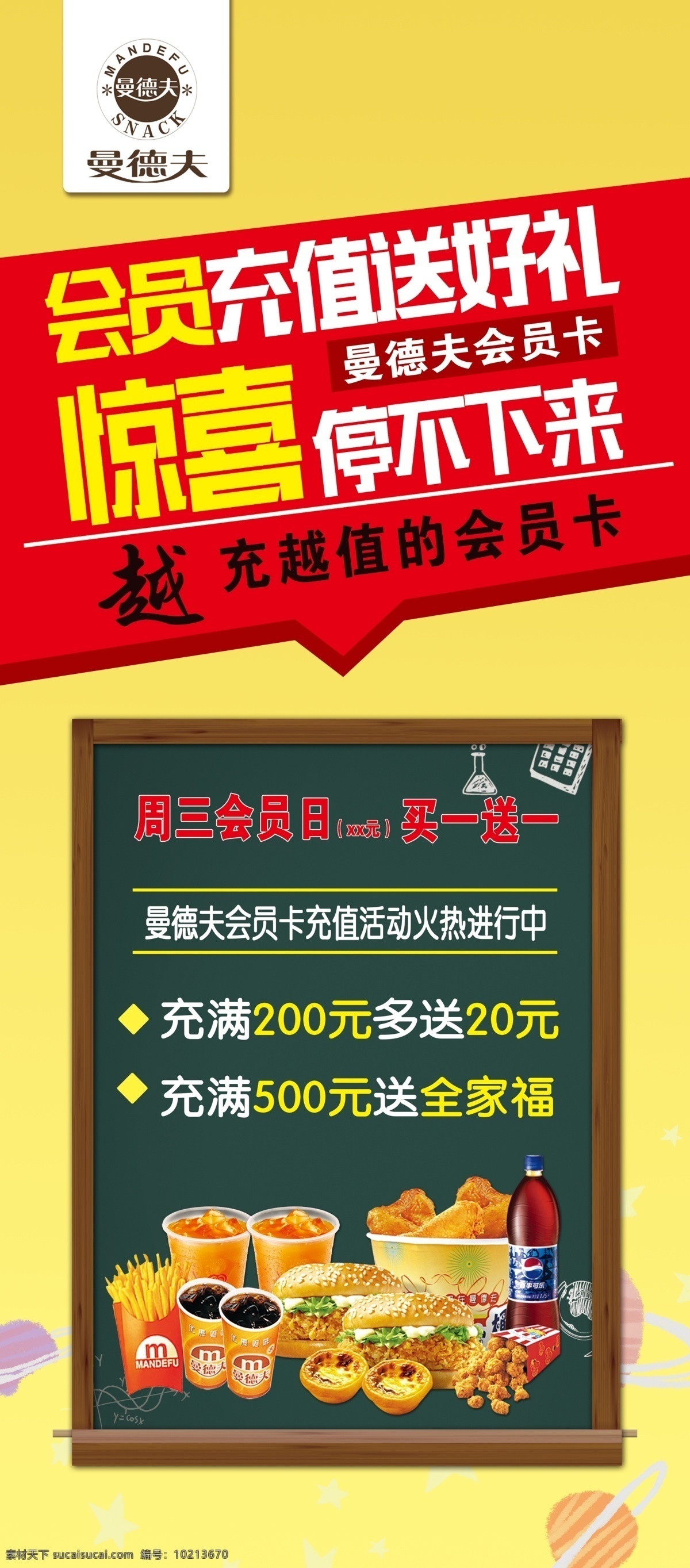 会员 充值 送 好 礼 惊喜停不下来 会员充值好礼 惊喜停不下 会员充值海报 促销海报 促销展架 分层