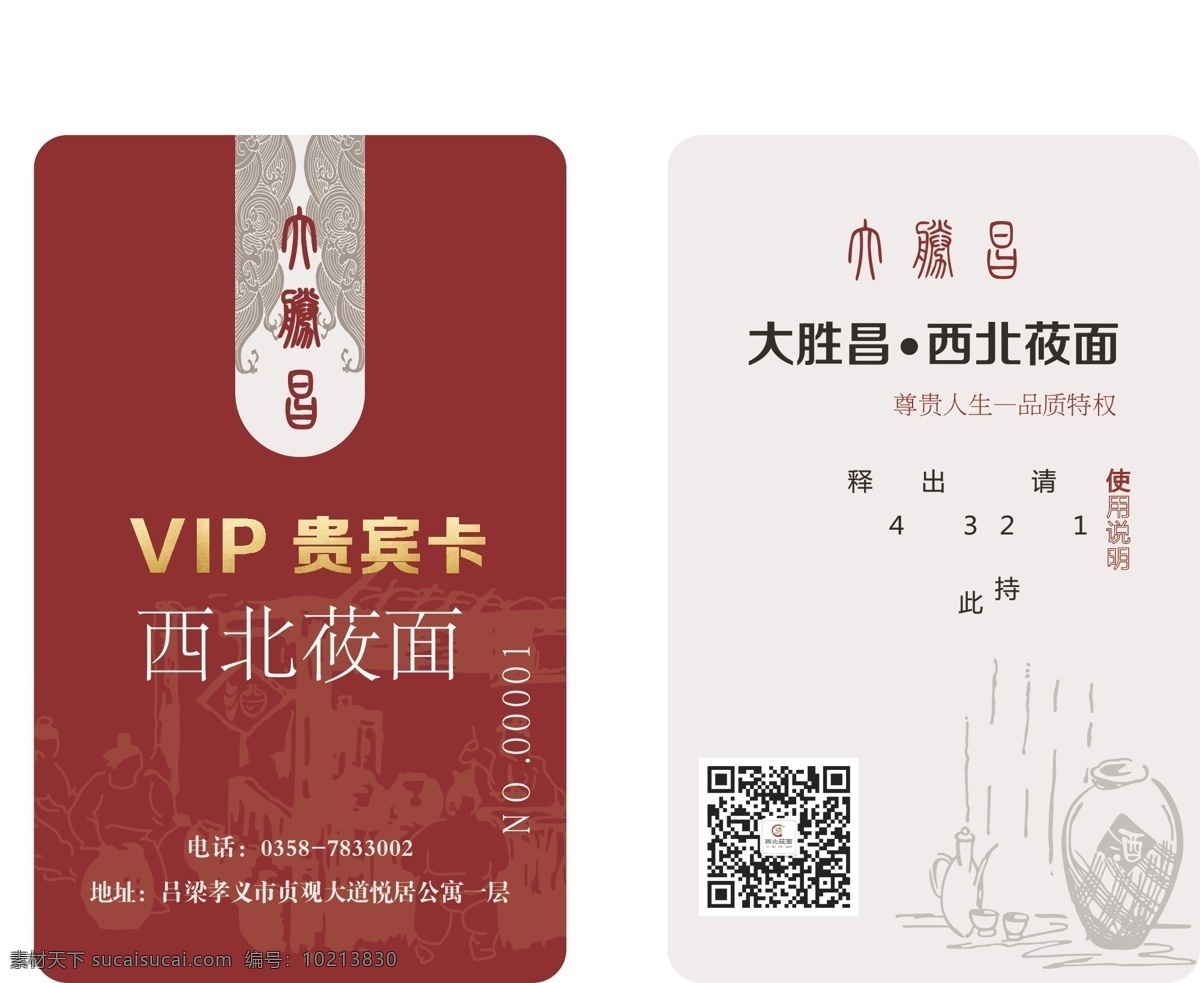 vip会员卡 餐饮 vip 会员卡 贵宾卡 优惠卡 中式古典 名片卡片