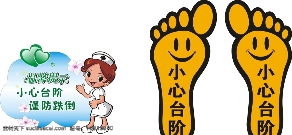 中医院 温馨提示 小心台阶 谨防跌倒 提示 护士 心 花朵 异形 矢量