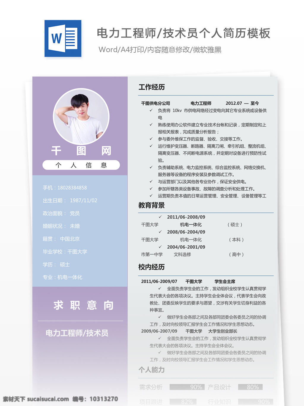 订单 处理 员 应届 毕业生 求职 简历 个人简历 简历模板 个人简历模板 唯美风 应届毕业生
