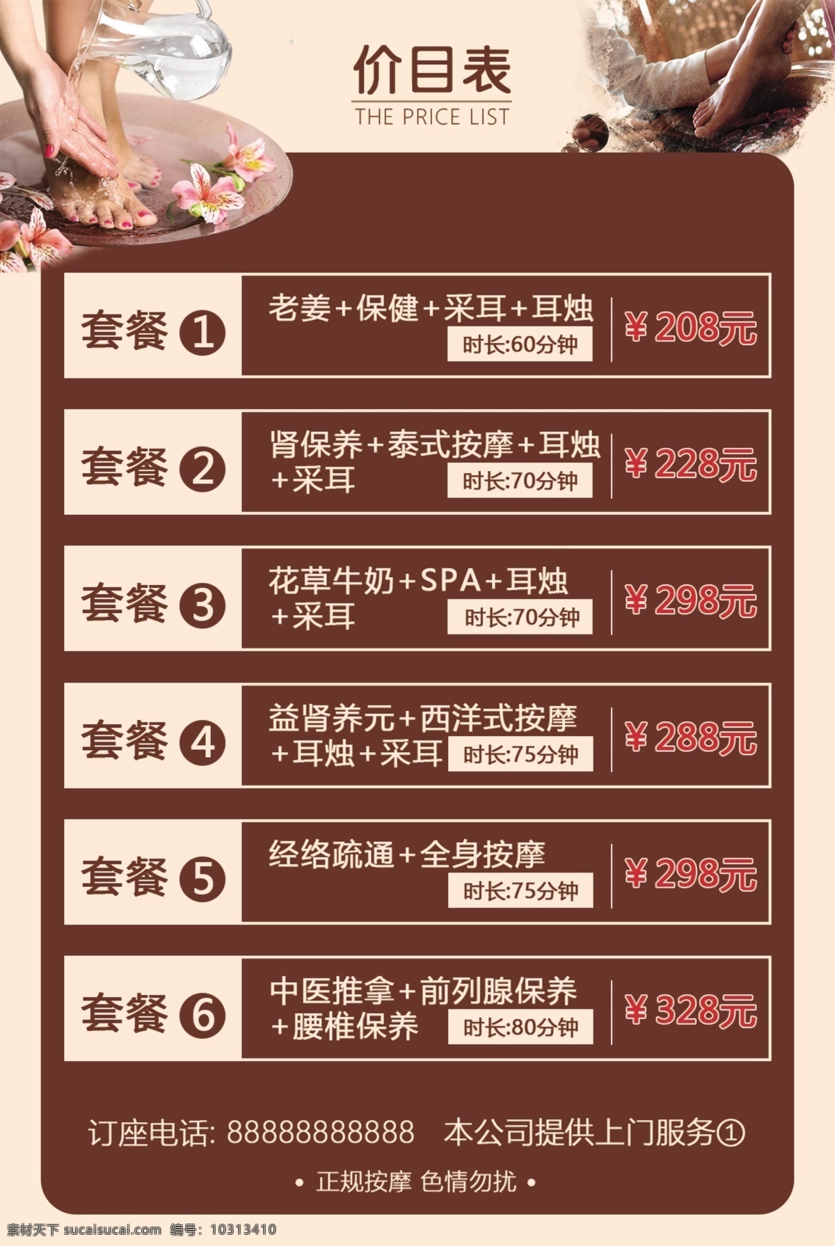 美容 养生 价目表 按摩 足疗 美背 价格表 台卡 分层