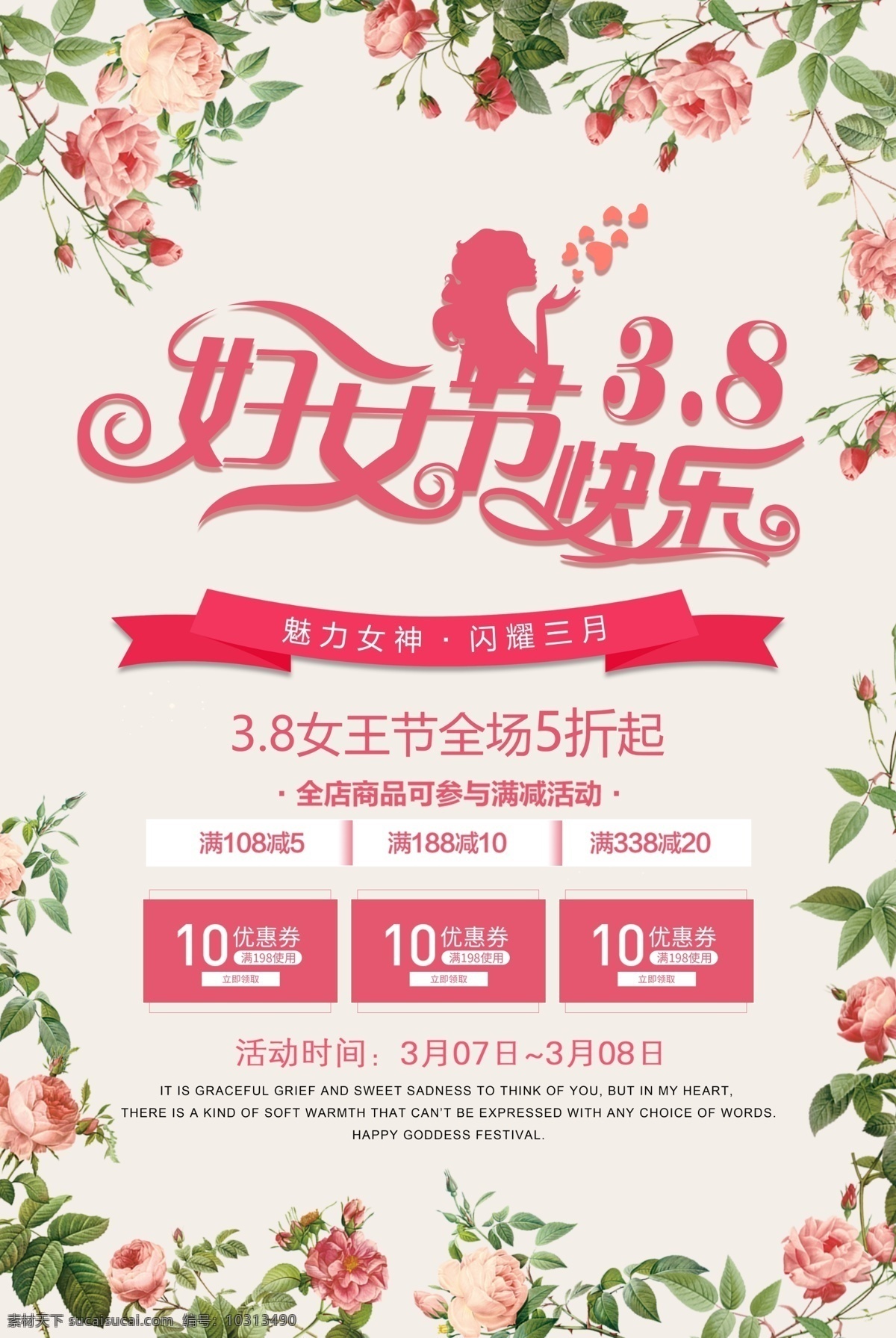 38 女神 节 妇女节 粉色 促销 海报 女神节