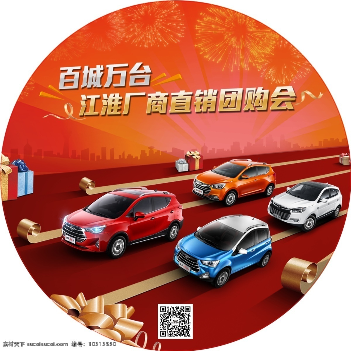 汽车地贴 江淮汽车 杰仁诚 汽车广告 汽车 海报 地贴 展架 彩页