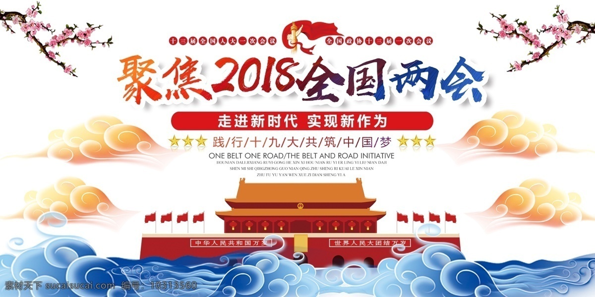 聚焦全国两会 两会 聚焦两会 关注民生 2018 全国两会 2018两会 两会板报 两会宣传栏 两会展板 两会文化墙 两会主题 两会热点 两会焦点 两会总结 两会看点 两会字体 两会开局之年 大 热点 两会图片 年两会 聚焦 两会专题 两会党建 两会背景 两会关键词 两会内容 动漫动画 gif动画