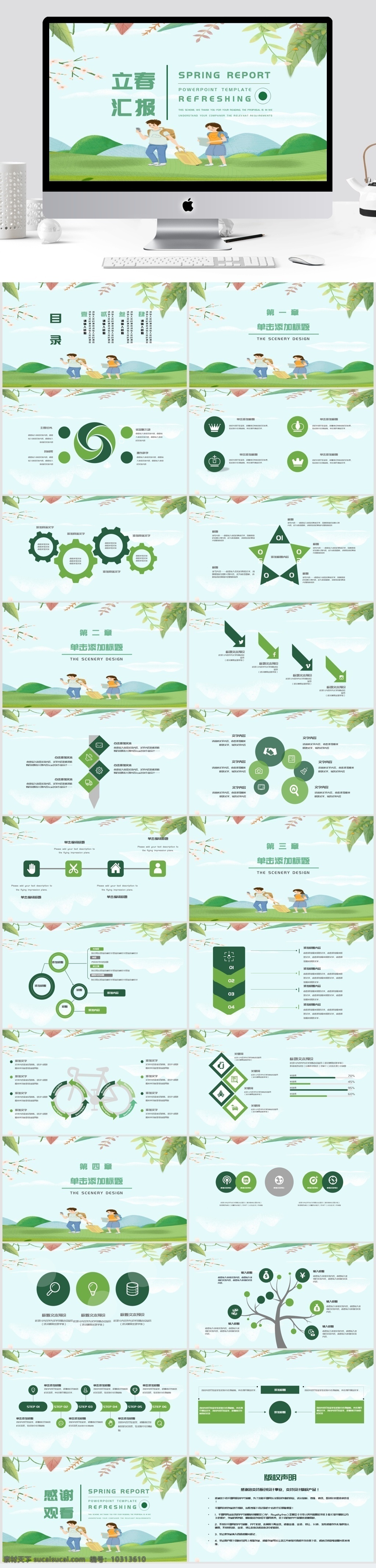 浅色 立春 主题 汇报 模板 简约 时尚 活动策划 活动组织方案 方案策划 营销策划 商业策划 活动宣传 营销 策划 宣传 推广
