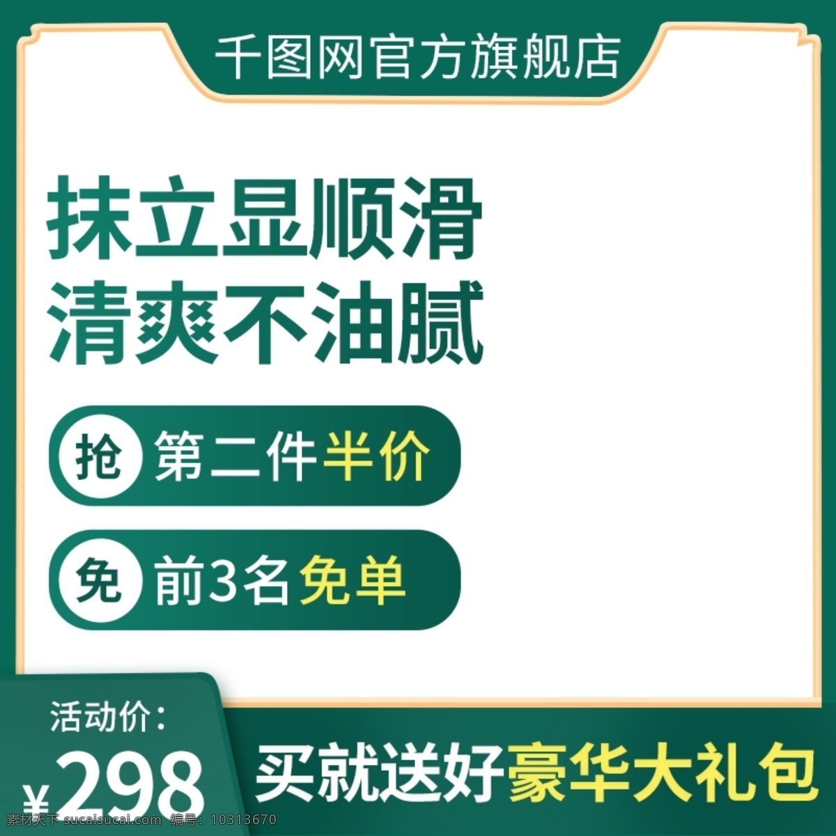 淘宝 天猫 化妆品 护肤品 主 图 直通车 主图 美 妆 高端化妆品 指甲油 唇彩 口红 母婴 沐浴露 洗护 彩妆 数码家电 年中 大 促 母婴用品 家居用品