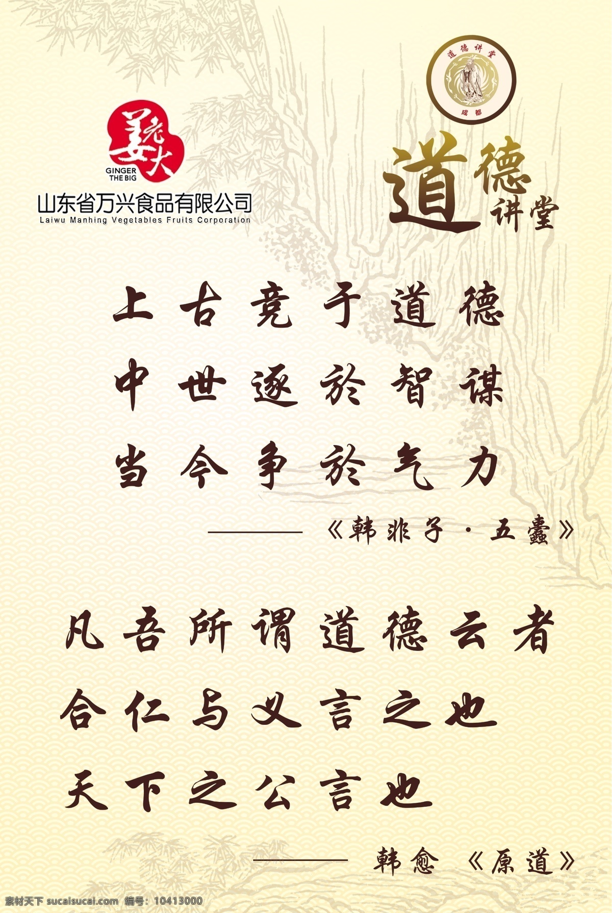 道德讲堂 底纹 古典 广告设计模板 韩愈 黄色背景 企业 山 道德 讲堂 展板 模板下载 树 万兴食品 韩非子 原道 展板模板 源文件 其他展板设计