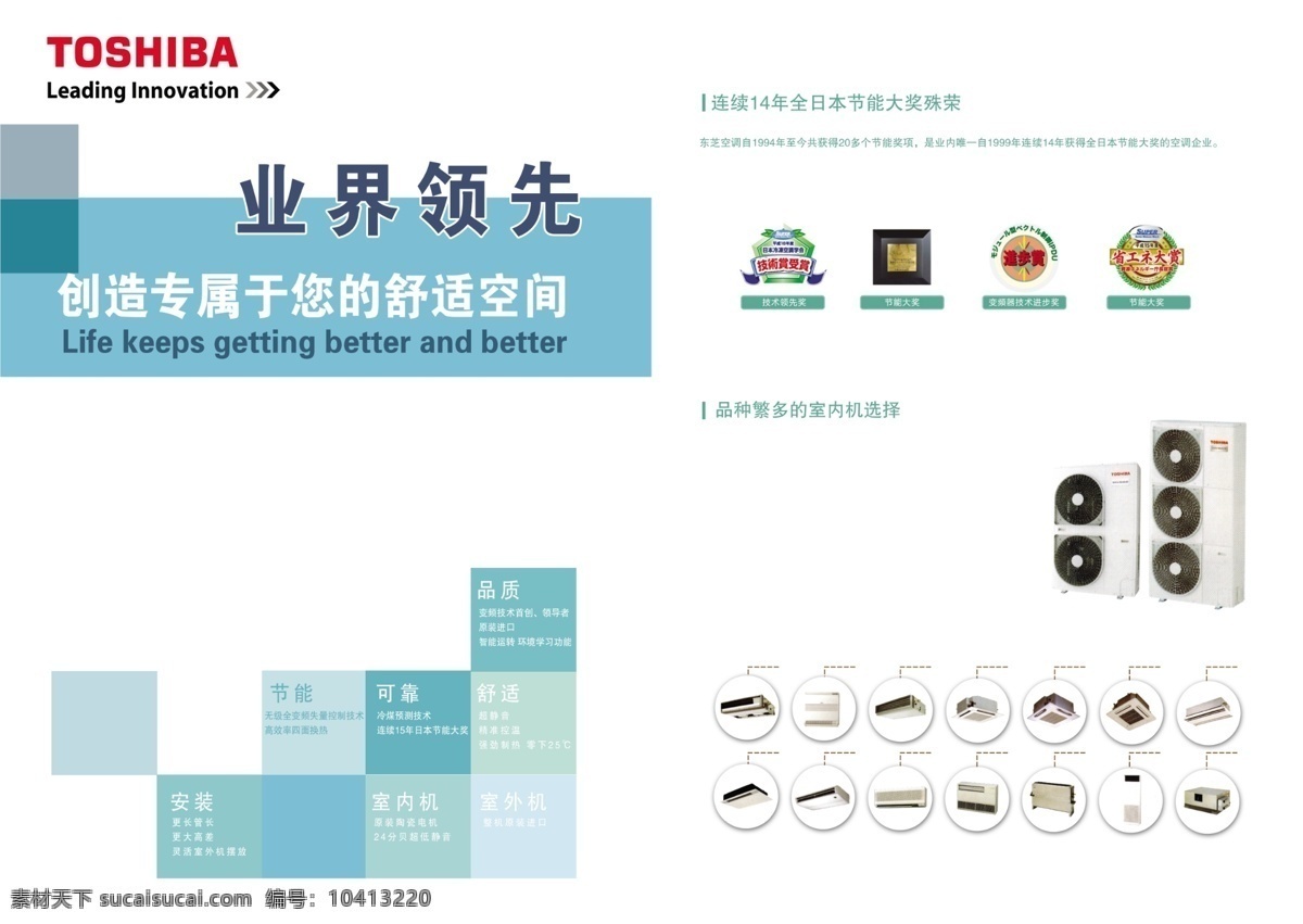 中央空调 产品 宣传 折页 样板 东芝 广告图 空调 宣传图 宣传页 分体空调 空调设备 中央设备 大金 外机 设计文件 原创设计 原创展板