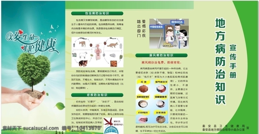 地方病手册 防治折页 折页模板 宣传知识