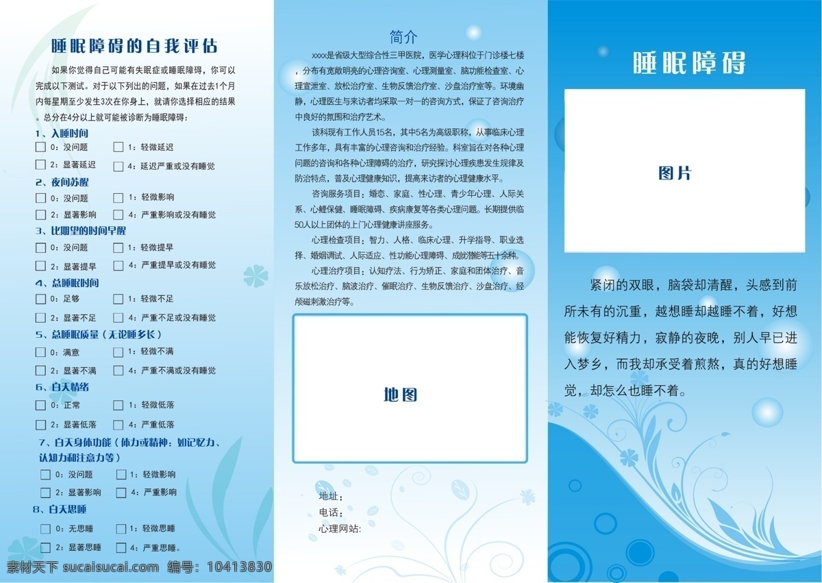 睡眠 障碍 dm宣传单 粉色 广告设计模板 三折页 源文件 睡眠障碍 心理类 模板背 psd源文件