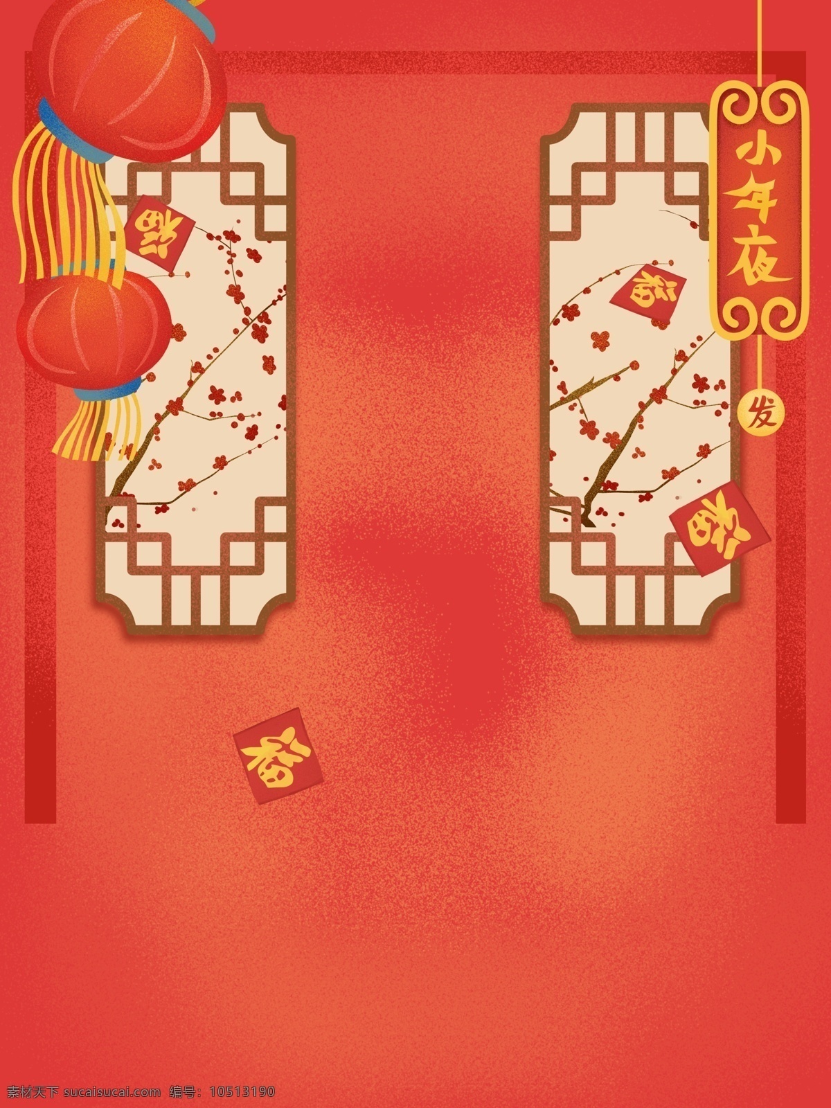 2019 小年夜 背景 红色 喜庆 灯笼 背景图 创意 小年夜背景 福字 新年 猪年背景 背景设计 彩绘背景 通用背景 psd背景 背景展板 特邀背景