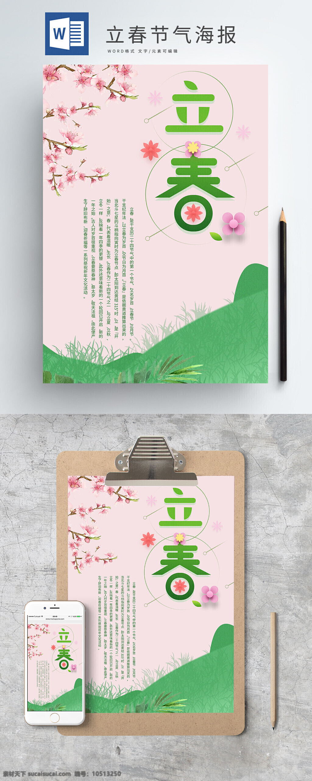 手绘 插画 春天 立春 海报 春季 手绘插画 桃花 叶子 立春海报 节气 节气海报 二十四节气 立春节气 立春节气海报 word海报