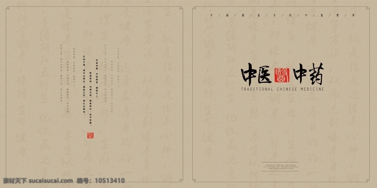 中国 风 中式 中医 医药 传统文化 画册 中国风 传统 文化 整套 画册设计