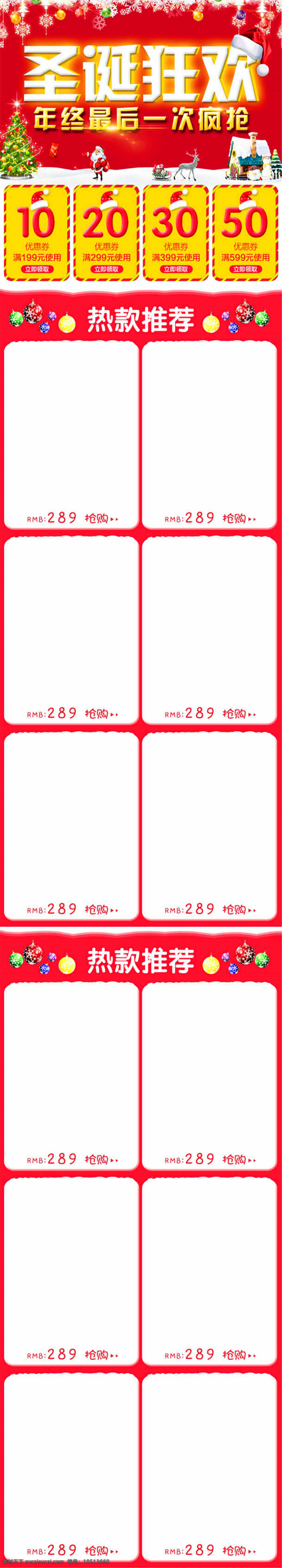 淘宝 圣诞节 手机 端 模板 元旦 圣诞 圣诞老人 圣诞树 圣诞背景图片 节日模板 手机端 无线端 手机端店铺 淘宝手机端