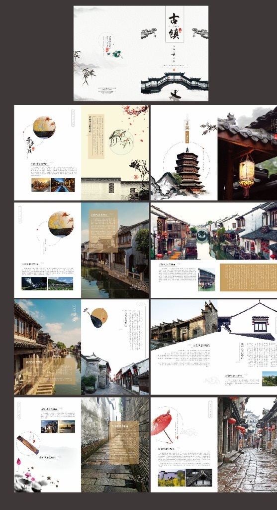 创意 文艺 中国 风 江南 印象 古镇 旅游 文 艺 中国风 画册设计