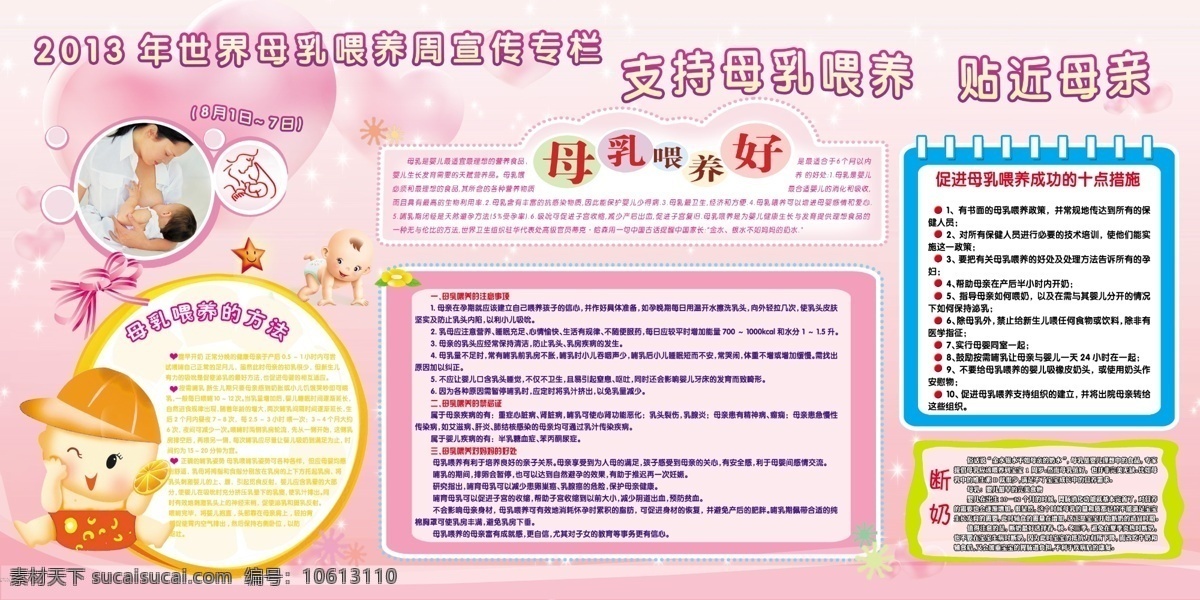 粉红底图 广告设计模板 卡通小人 母乳喂养 心形 医院展板 源文件 展板 展板模板 母乳 喂养 模板下载 母乳喂养展板 好处 母乳喂养周 喂养图片 十 点 措施 断奶 方法 其他展板设计