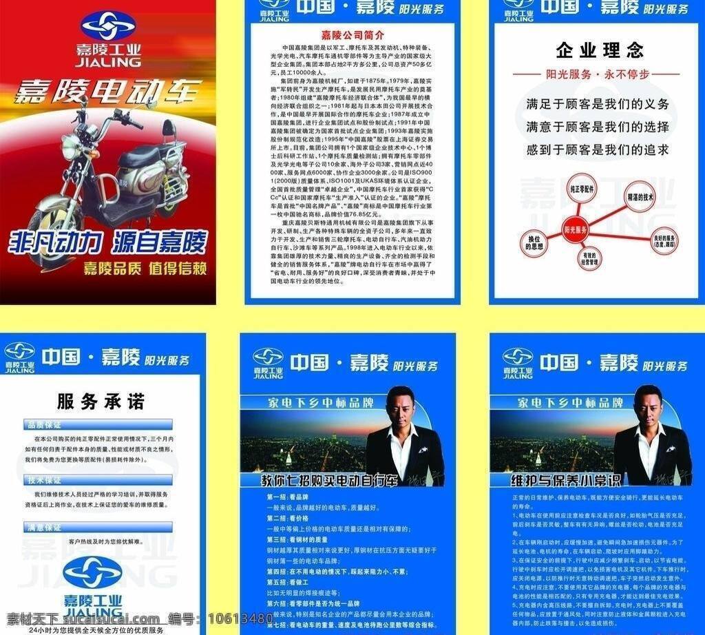 嘉琳免费下载 电动车 交通工具 摩托车 现代科技 嘉琳 张涵予 嘉琳展板 摩托车介绍 电动车介绍 矢量 其他展板设计