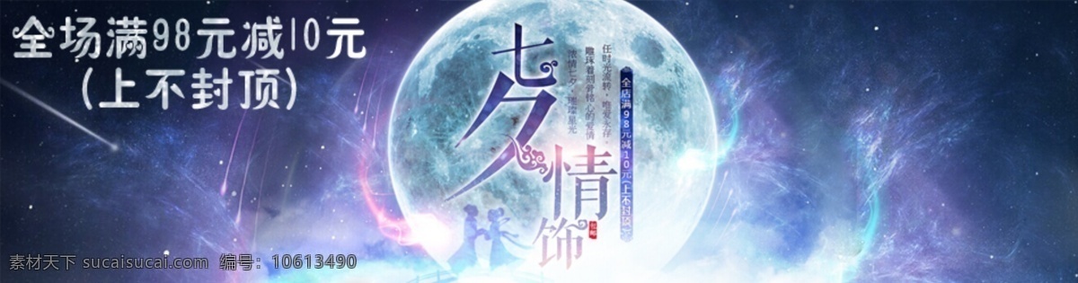 七夕 情人节 轮 播 图 蓝色 轮播图 七夕情人节 淘宝网 原创 原创设计 原创淘宝设计