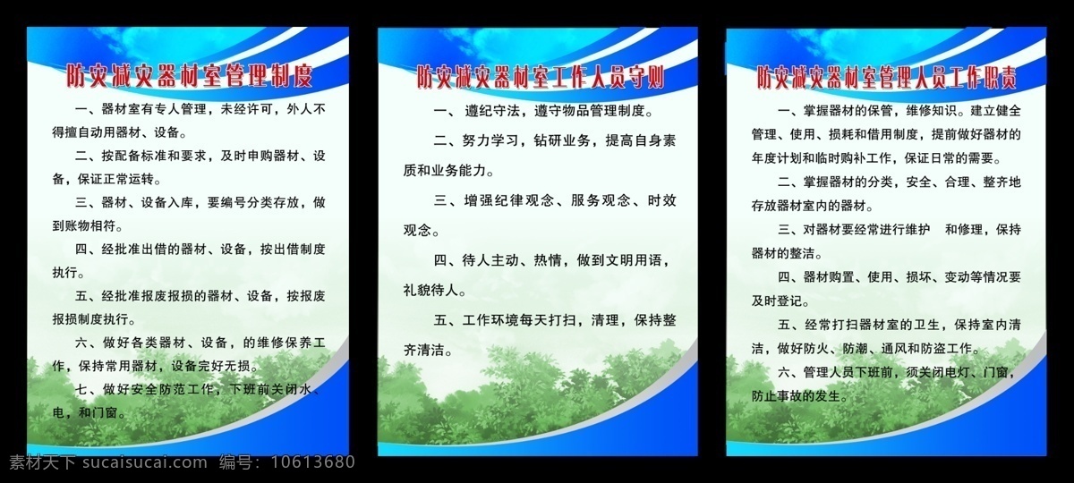 岗位职责 岗位职责背景 工作职责 工作制度 管理制度 广告设计模板 规章制度 网络图 防灾减灾制度 制度牌 制度背景 制度模版 制度展板 制度牌背景 制度牌模版 制度版面 制度板 管理网络图 组织网络图 机构网络图 工程网络图 组织 管理 网络 图 组织网络 组织图 监督职责 管理职责 职责牌 岗位职责模版 职责任务 展板模板 源文件 其他展板设计
