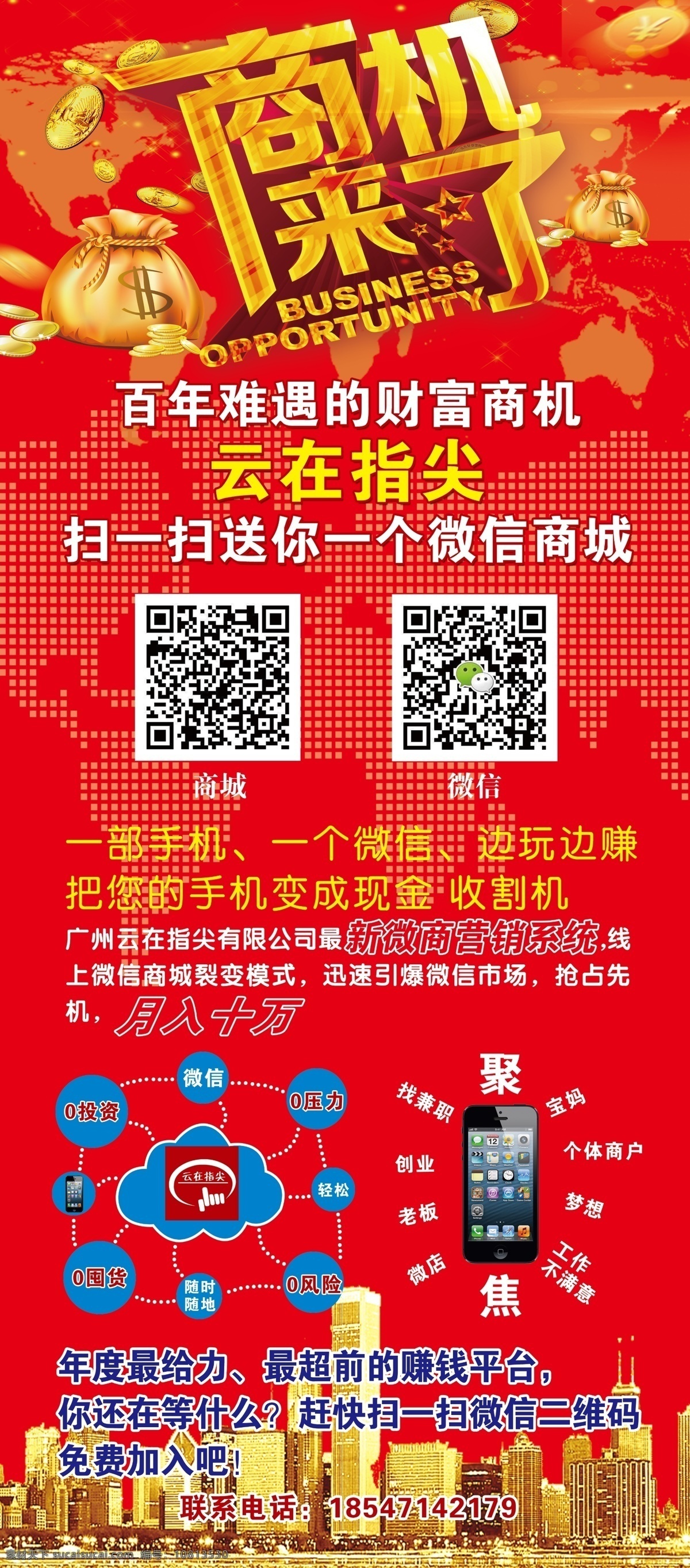 招商 招商吊旗 商机来了 招商图片 招商广告 招商背景 招商素材 招商展架 招商宣传 招商活动 招商庆祝 招商主题 招商设计 招商彩页