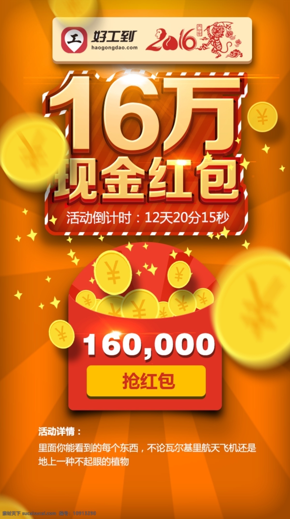 猴年 抢 红包 现金 大奖 活动 倒计时 抢红包 现金大奖 活动倒计时 金元宝 新年 恭贺 新春 新年恭贺新春 财神爷 鞭炮 灯笼 小孩 橙色