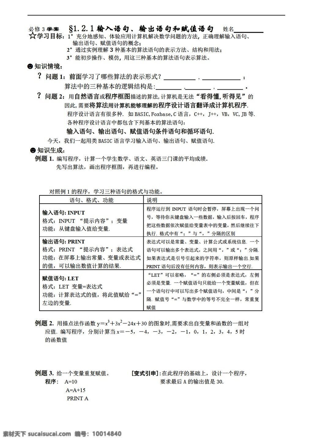 数学 人教 新 课 标 a 版 必修 算法 导 学学 案 输入 语句 输出 赋值 必修3 学案