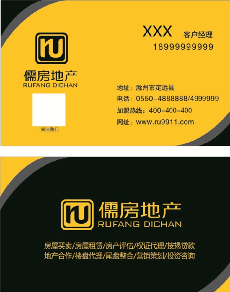 儒房地产名片 房产 黑色 黄色 中介名片 名片卡片