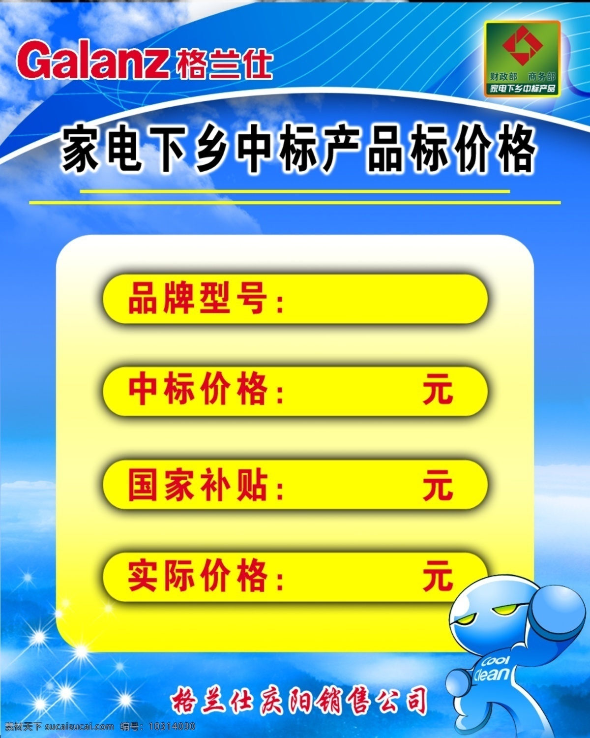 dm宣传单 标价签 标签 标志 格兰仕 格兰仕标志 广告设计模板 家电 家电下乡 家电下乡活动 家电下乡标志 格兰仕空调 产品标价表 宣传 源文件 psd源文件