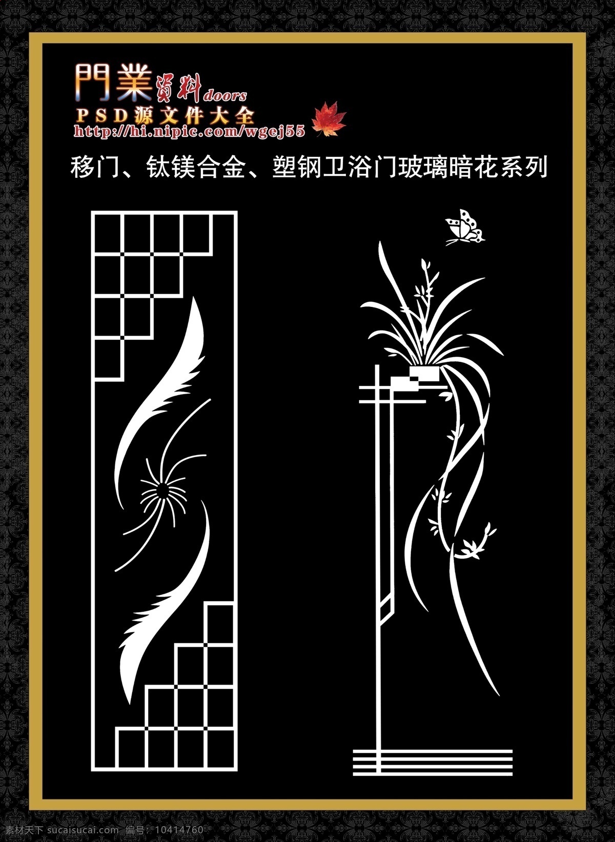 分层 psd源文件 安全门 暗花 玻璃 防盗门 画册 进户门 移门 模板下载 移门玻璃暗花 钛镁合金 塑钢门 卫浴门 室内门 钢质进户门 实木 复合 实木复合门 门 样本 转印门 塑钢 卫浴 系列 源文件 家居装饰素材 室内设计