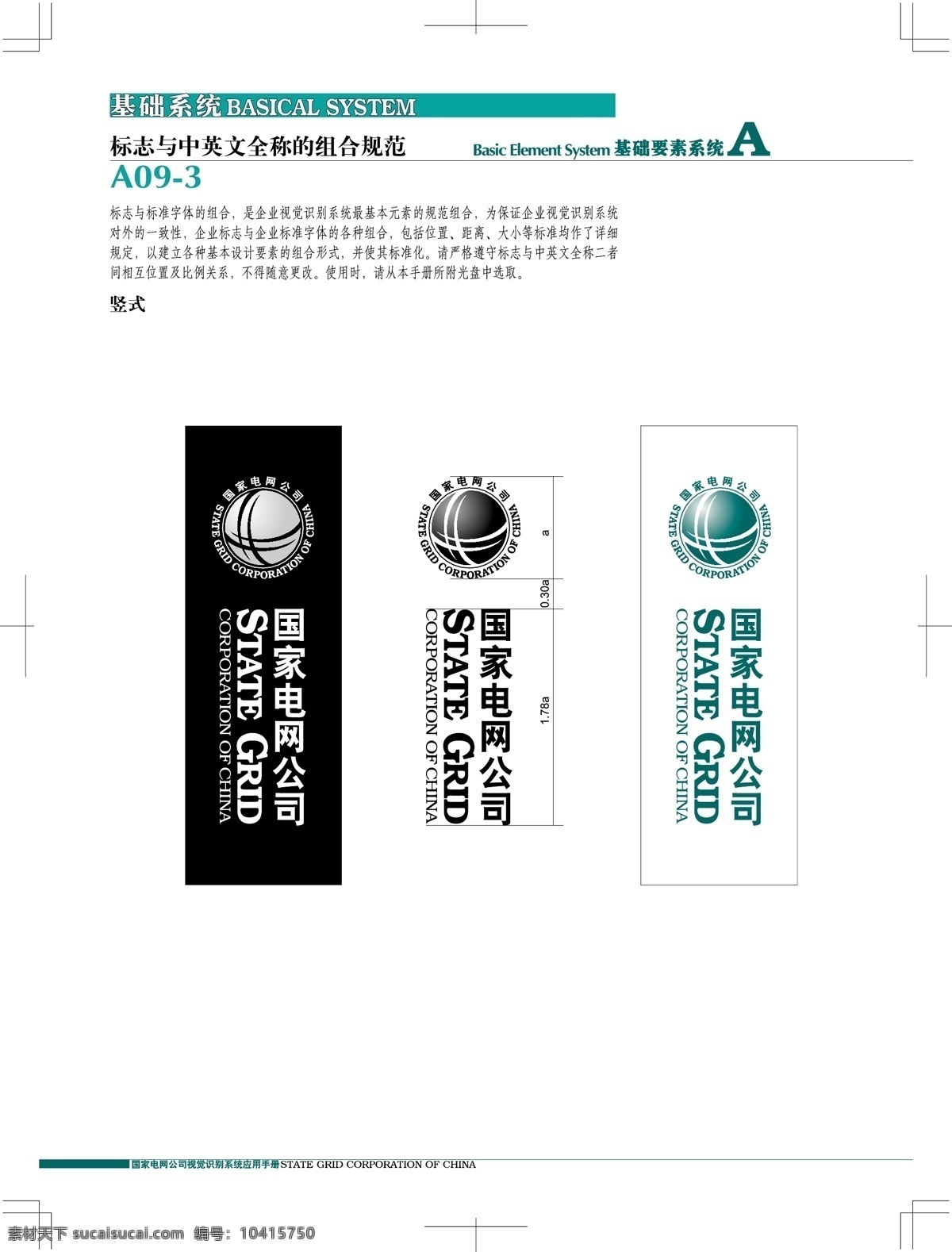 中国 国家 电网 公司 vis vi宝典 vi设计 矢量 文件 海报 其他海报设计