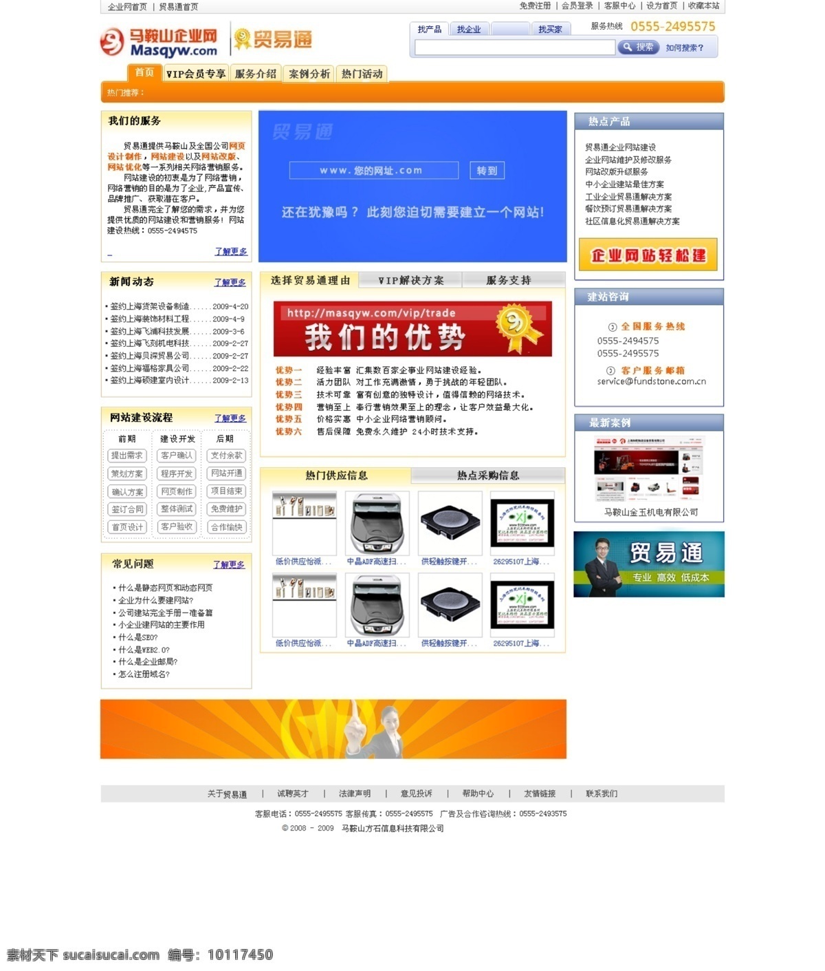 b2b 网页模板 网页设计 网页素材 源文件 源文件库 中文模版 贸易 通 贸易通 贸易网页