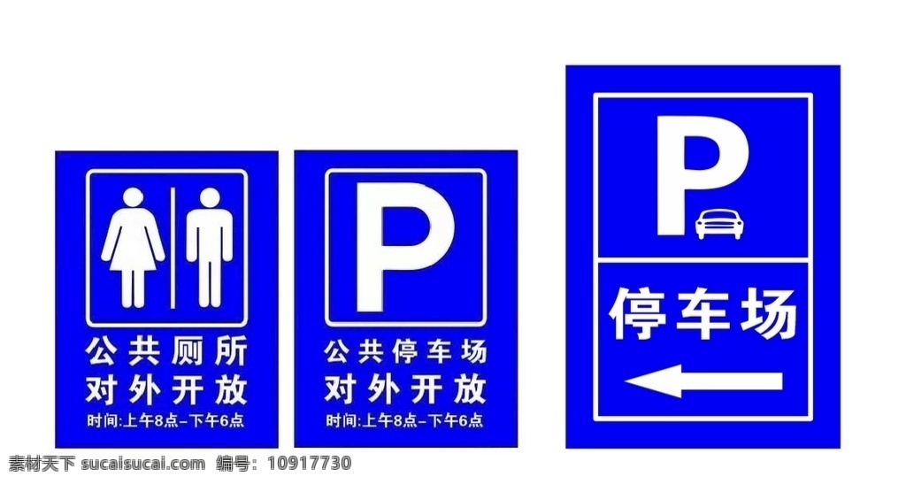 停车场 洗手间 p 安保部 标识 男厕所 女厕所