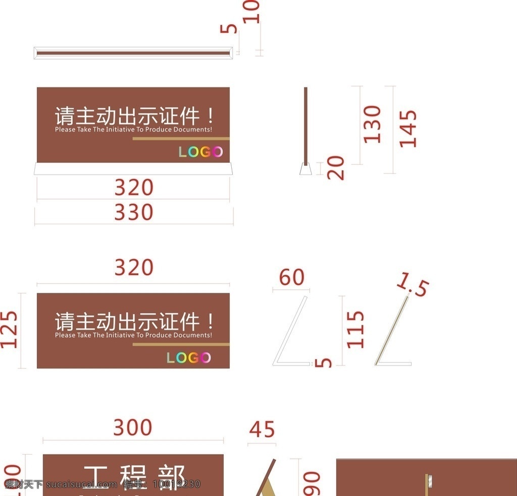 标识标牌 标识 标牌 立牌 请 主动 出示 证件 门牌 部门牌 温馨提示 公共标识标志 标识标志图标 矢量