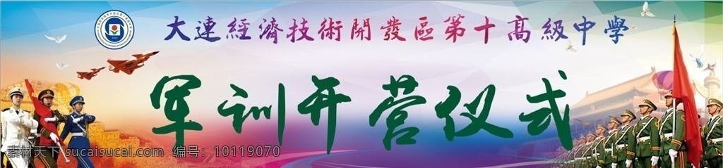 军训开营仪式 军训宣传展板 军训宣传背景 学校军训宣传 军训宣传海报 文化艺术 体育运动