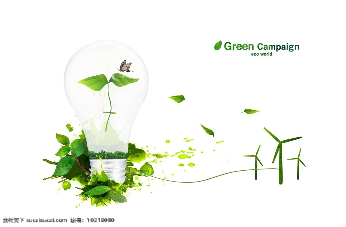 保护环境 灯泡 广告设计模板 环保海报 绿色节能 源文件 环保 海报 模板下载 蝴蝶树叶 环保公益海报