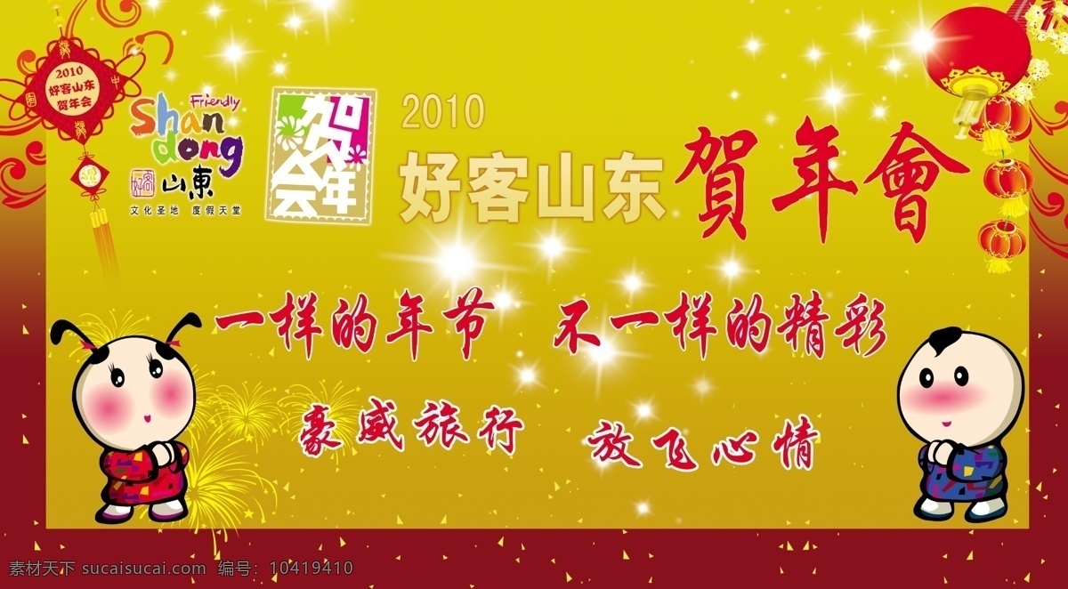 好客 山东 每蜕蕉 节日素材 2015 新年 元旦 春节 元宵