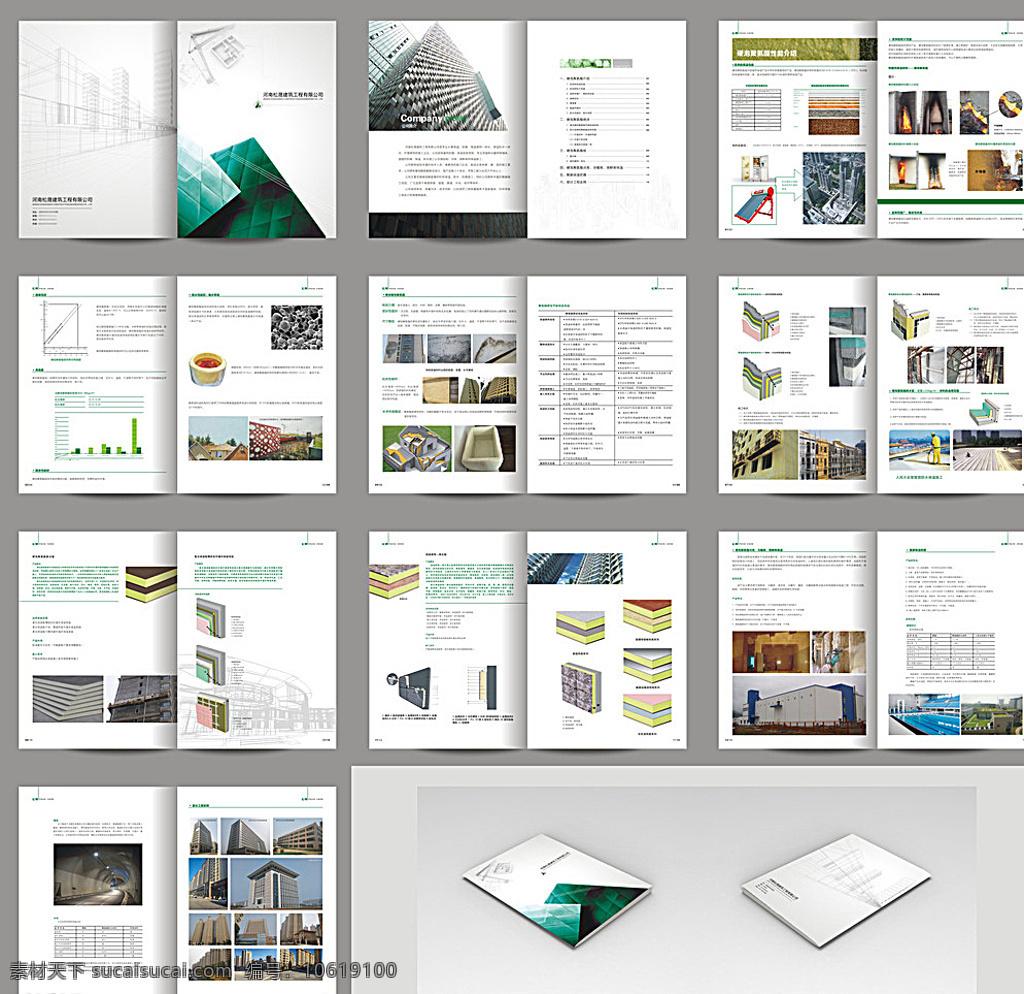 河南 松 晟 建筑工程 有限公司 河南松晟 保温 防腐 保温装饰 保温防水 外墙装饰 硬泡聚氨酯 聚脲保湿防腐 部分工程实例 画册 画册设计 白色
