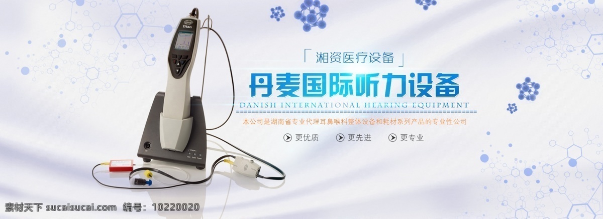 医疗设备 网页 轮 播 banner 医疗 设备 听力设备 丹麦 国际 听力