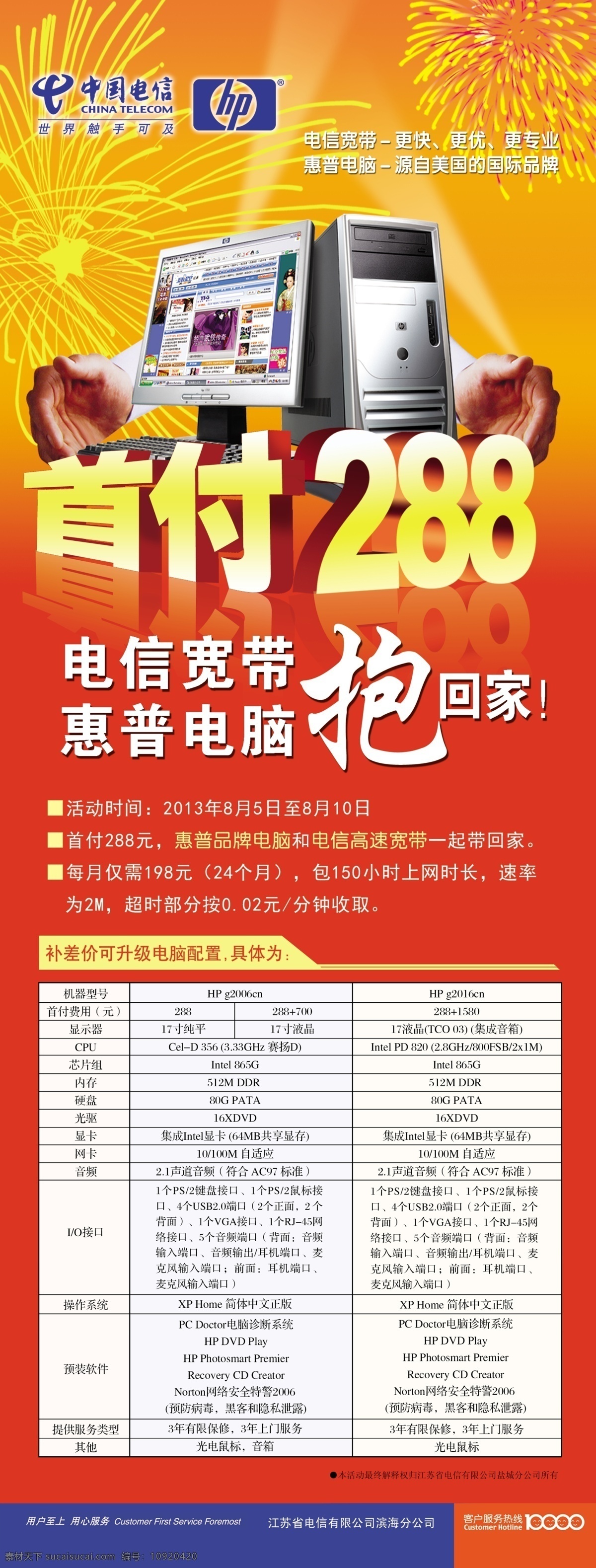 psd图库 电脑促销 电信 广告设计模板 源文件 中国电信 模板下载 促销海报