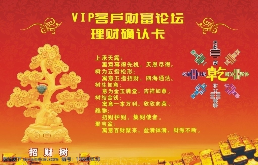中国人寿 矢量图 元宝 背景 底纹 招财树 烟花 福禄双喜 矢量