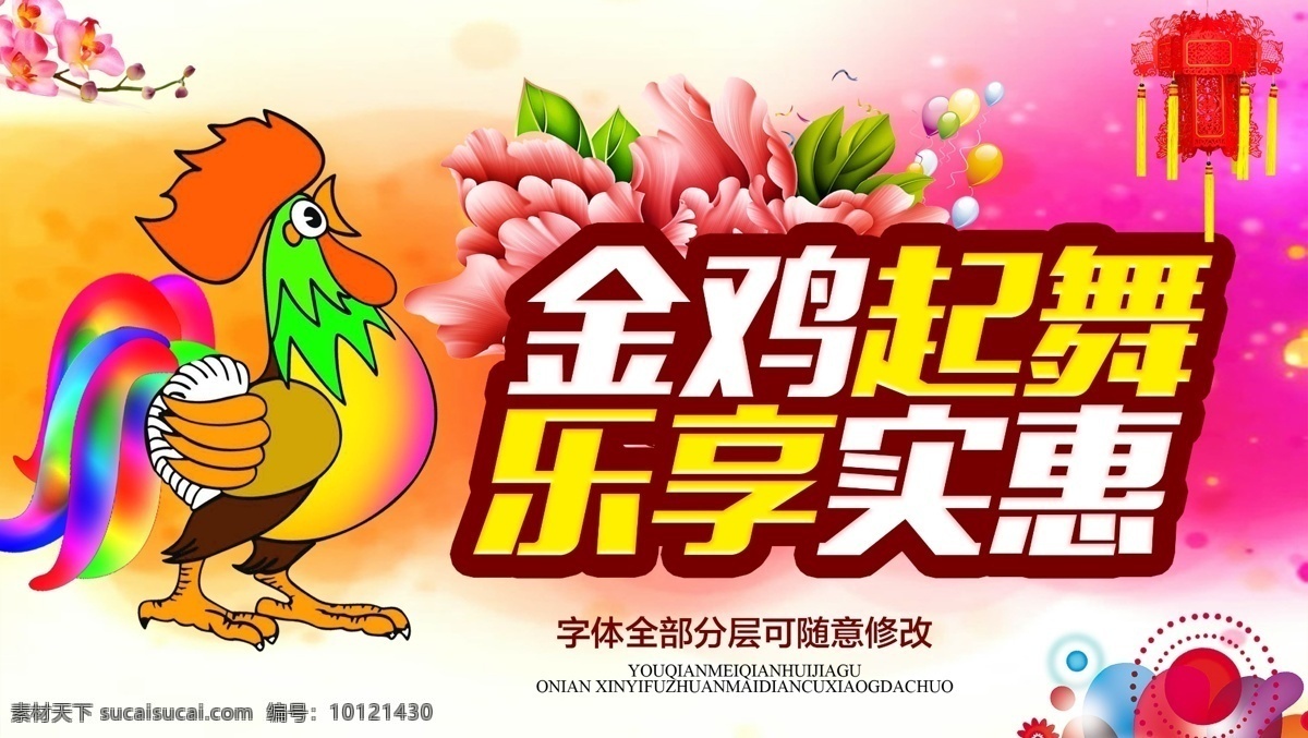 鸡年海报 公鸡 鸡年 促销 促销海报 鸡年素材 2017年 春节素材 金鸡起舞 特价 特价促销 商场促销 打折 优惠活动