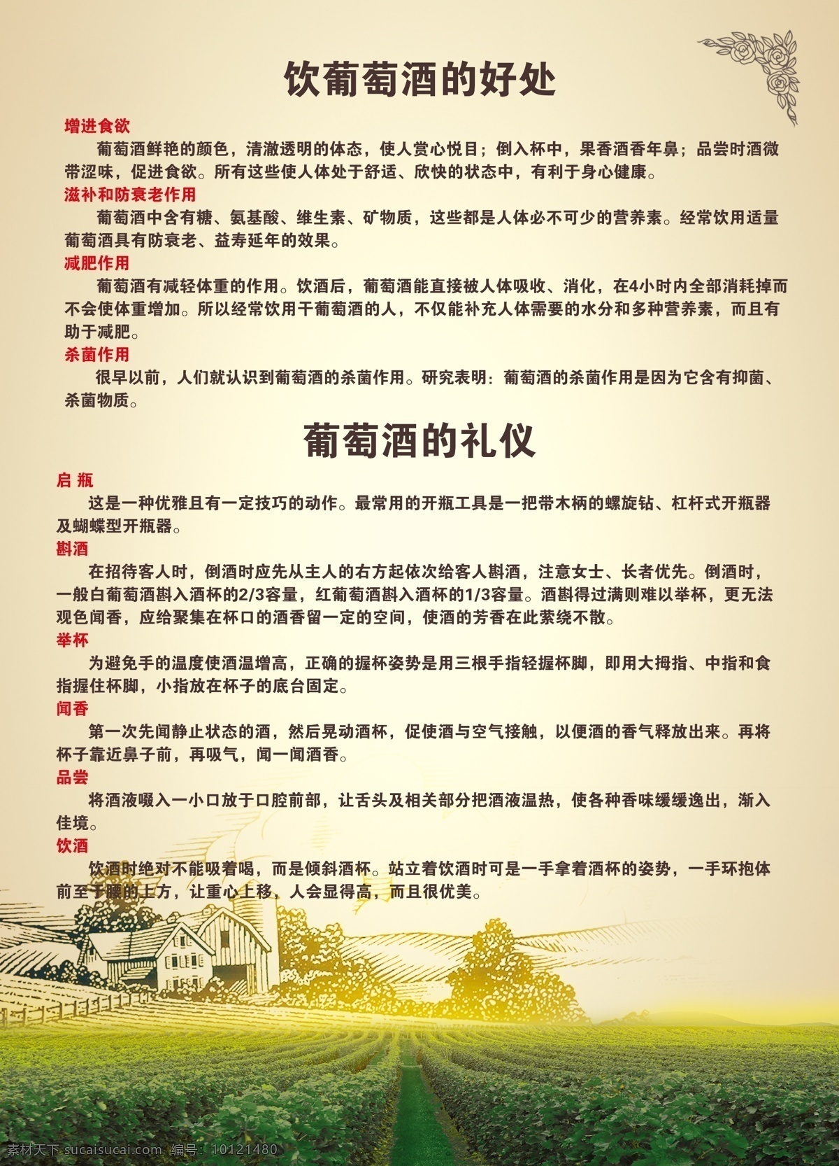 红酒好处 红酒礼仪 展牌 海报 葡萄园 葡萄 分层