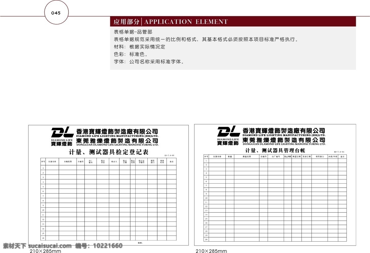 香港 宝 辉 灯饰 vi 矢量 文件 vi设计 vi宝典