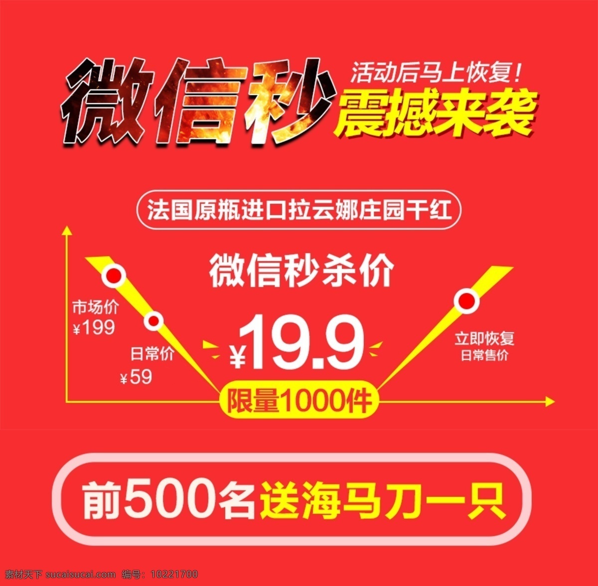 秒杀海报素材图片下载-素材编号10221700-素材天下图库