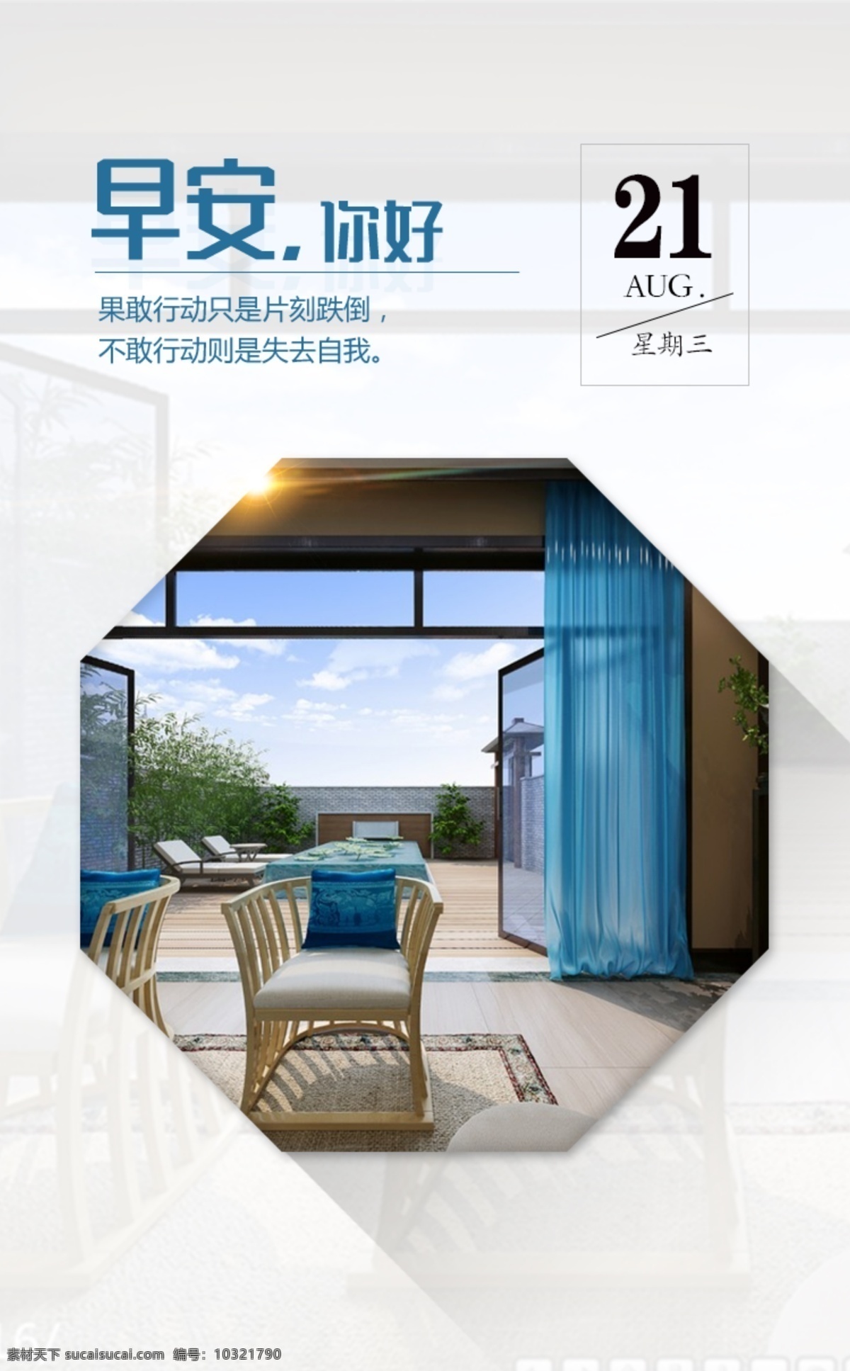 早安 海报 心语 早安图片 早安海报 早安心语 家居行业 企业文化 励志标语 首页图 打开页面动画 文艺 创意海报 心灵鸡汤 正能量 日签 小清新 每日签到 早安海报1