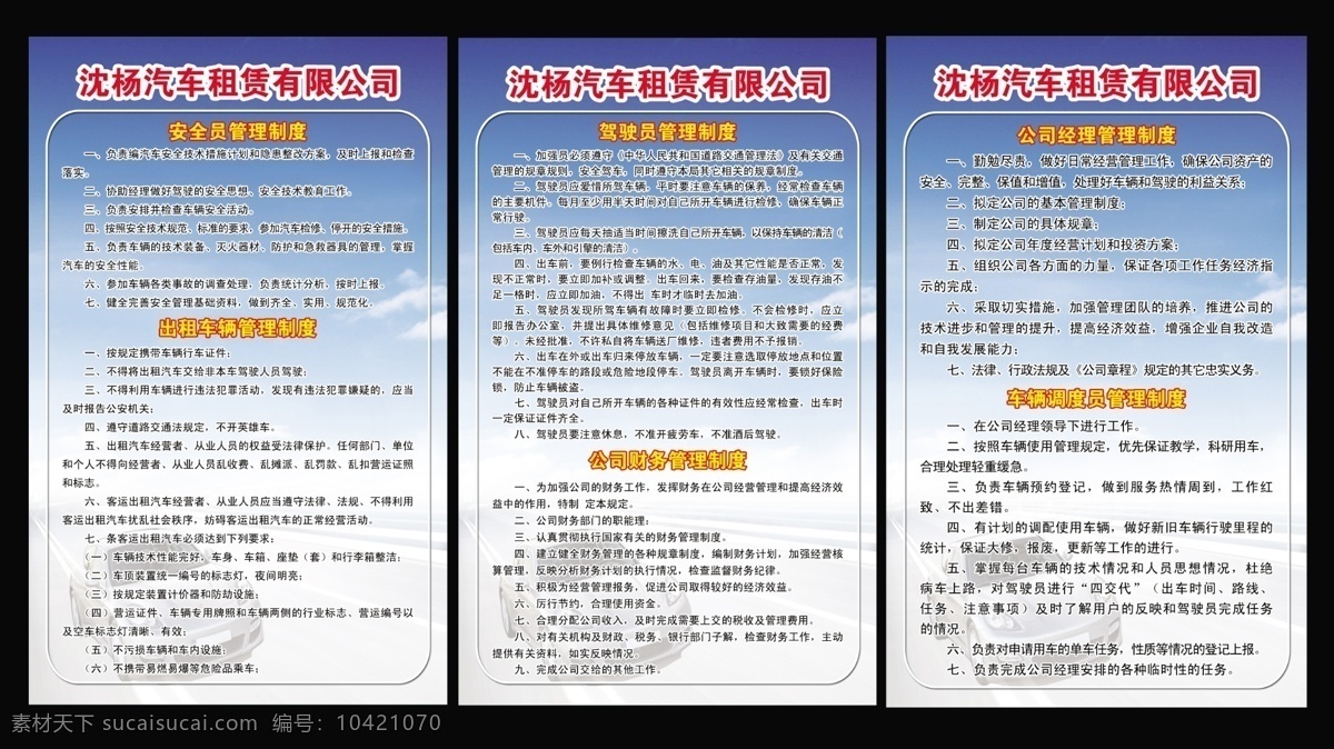 分层 汽车 汽贸 源文件 制度 租赁 汽车租赁制度 汽车租赁 流程 汽车租赁流程 汽车租赁海报 其他海报设计