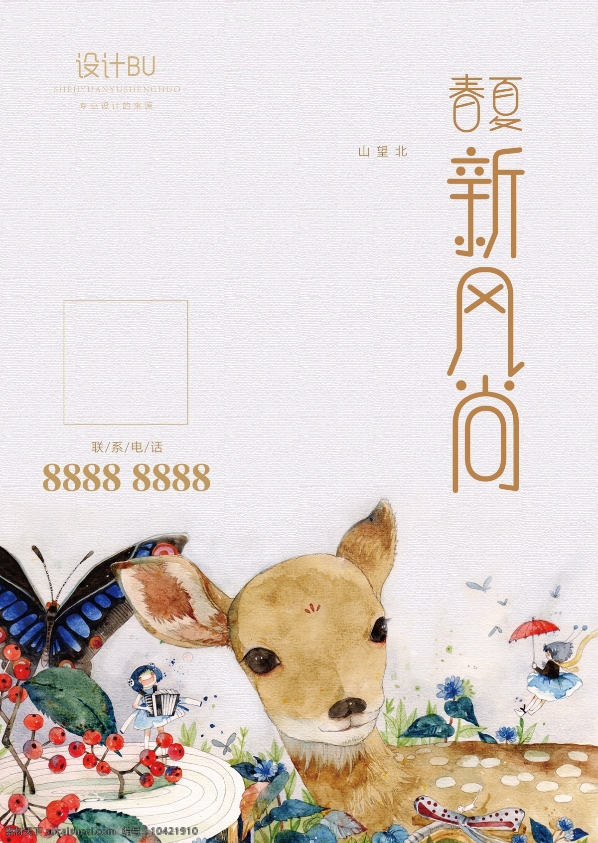 春夏海报 春夏 促销 春 新 风尚 海报 春夏促销海报 春夏女装海报 春夏新品 促销海报 女装促销海报 时尚